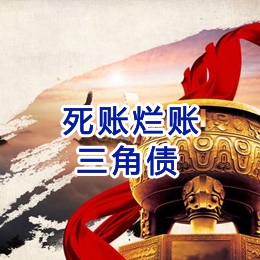 西宁要债公司